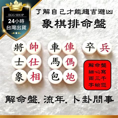 象棋命盤 夢到簽約